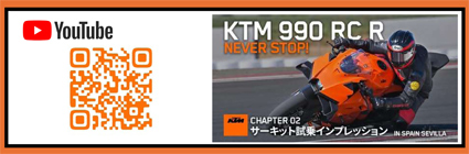 990 RC Rサーキット試乗インプレッション（鈴木大五郎氏） CHAPTER02